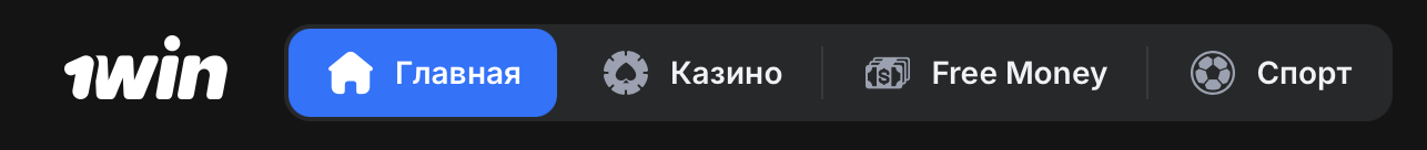 Промокод 1WIN 2026 - Официальный сайт, зеркало 1ВИН